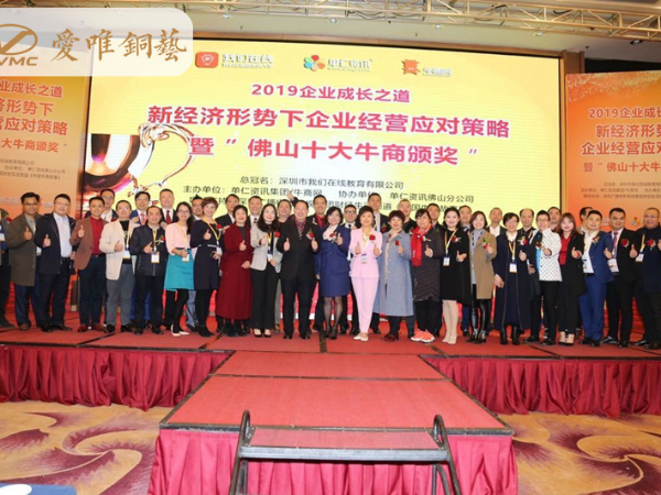 銅門知名品牌愛唯銅藝榮獲“佛山十大牛商”！總經(jīng)理賴總發(fā)表獲獎感言
